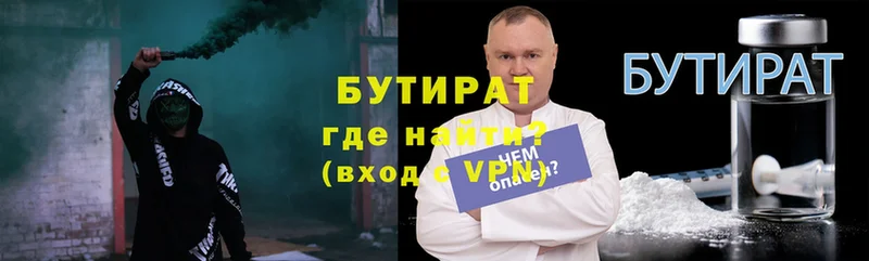 БУТИРАТ 99% Нестеровская